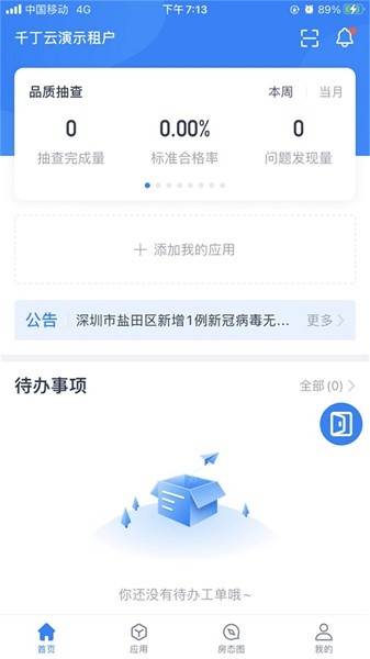 新丁管家app图2