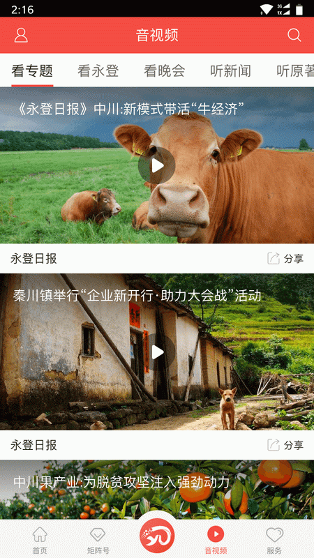 玫乡永登官网版图1