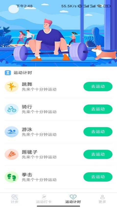 全民乐步走app图3