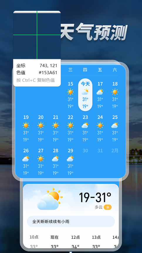 5G精准天气通app图2