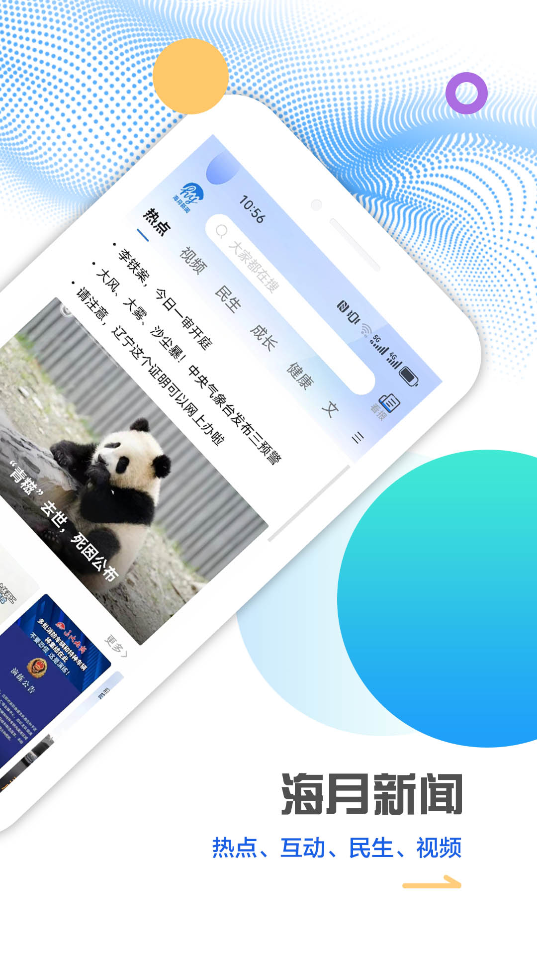 海月新闻官网版