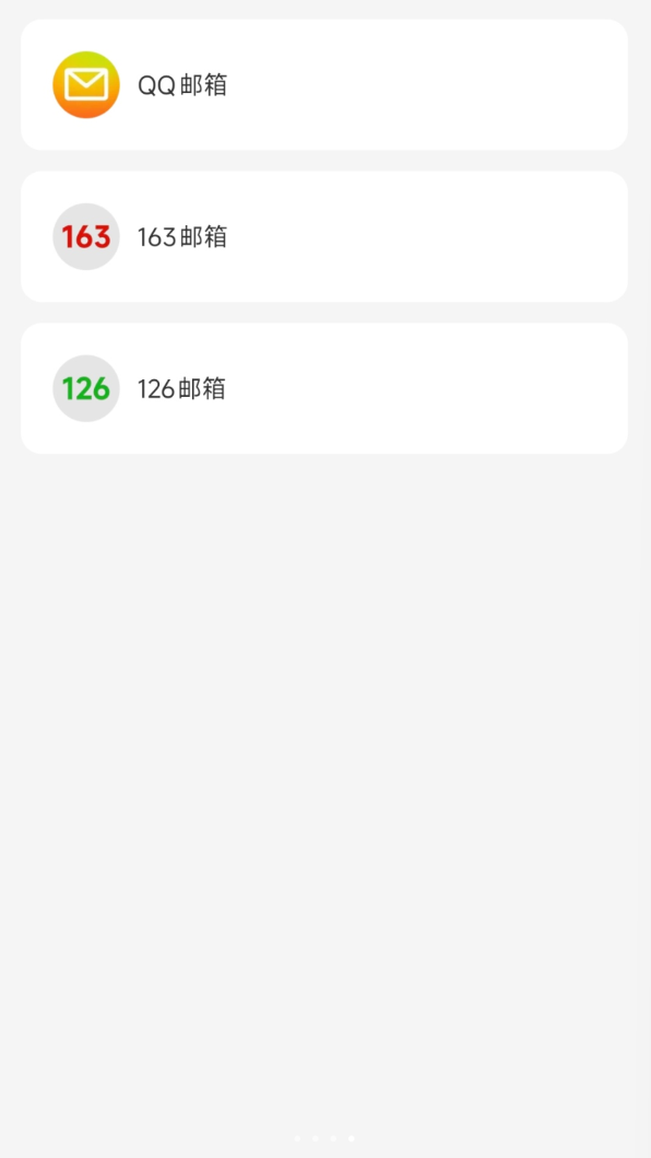 网上邮箱大全免费版图3