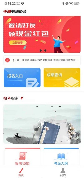 艺术考级平台app图3