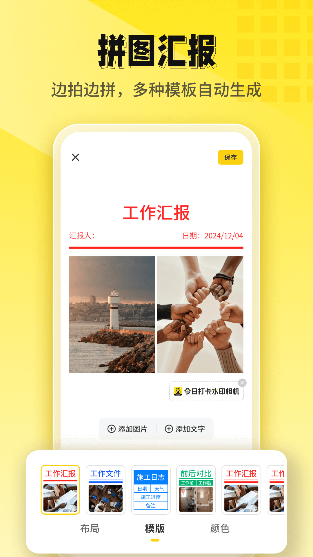 今日打卡水印相机app图3