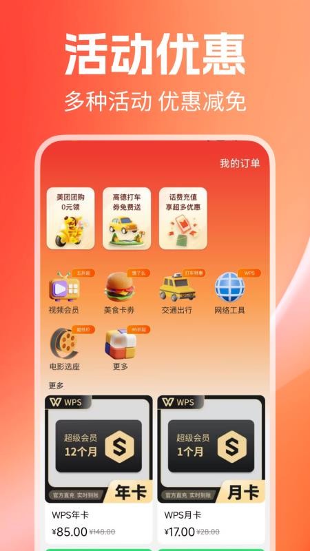 外卖优惠订餐app