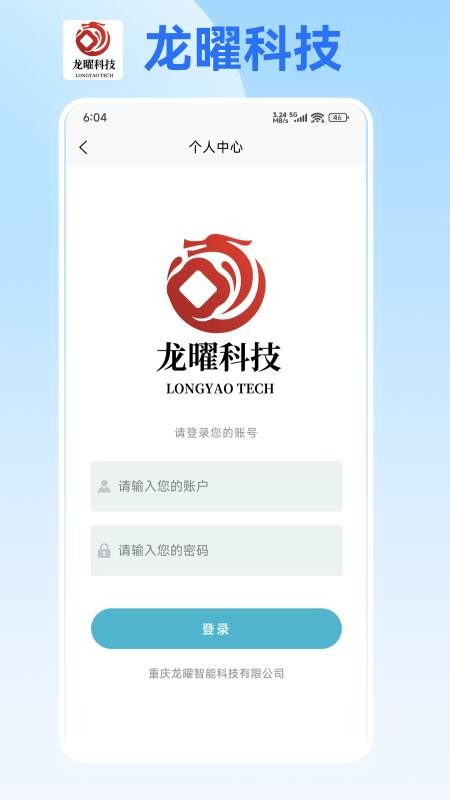 龙曜科技app图1
