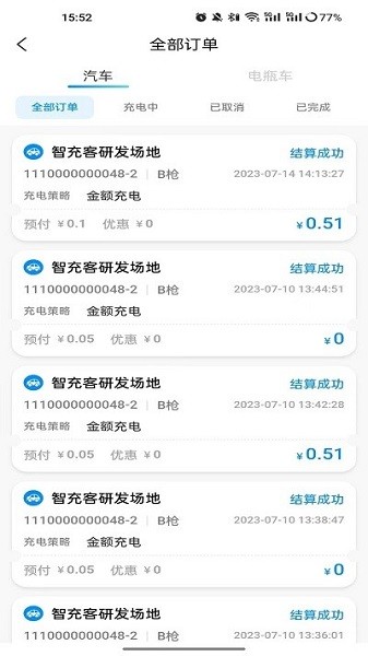 智充客充电app图1