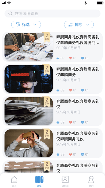奔腾苑app图2