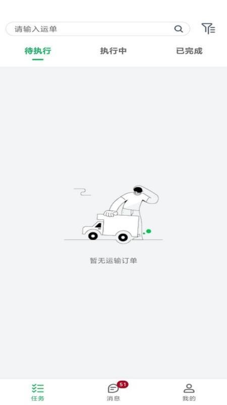 捷运达app图1