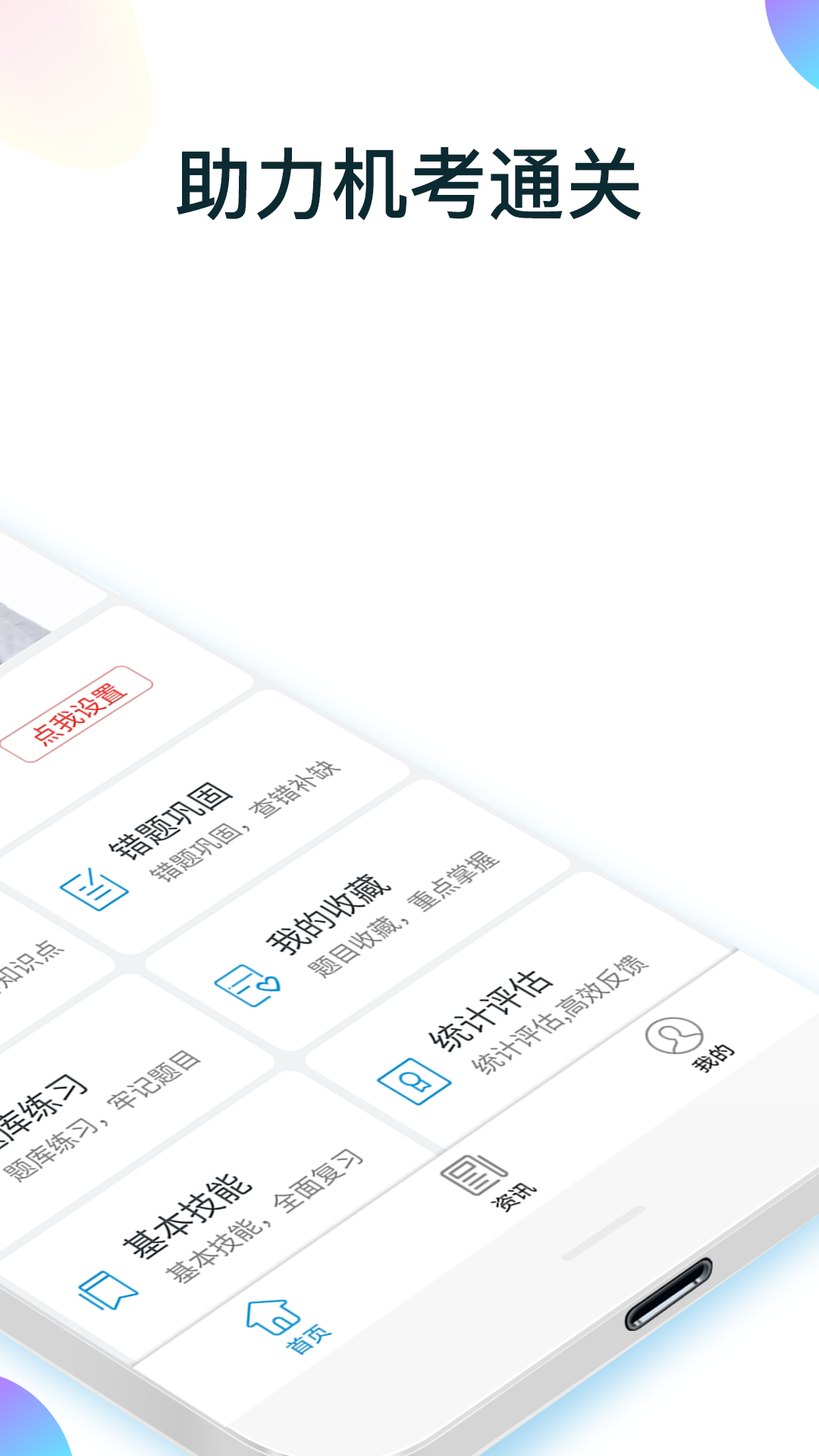 规培医学题库app图2