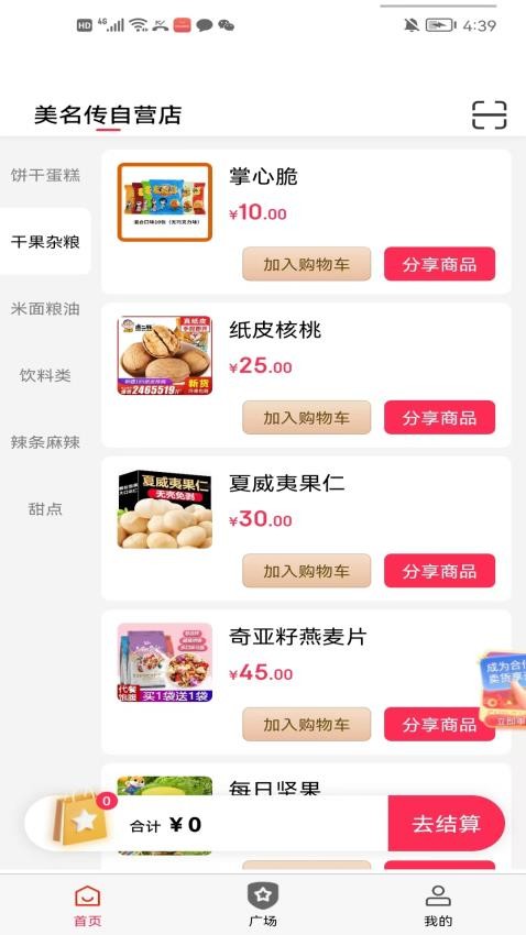 美名传app图3