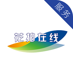 花拍服务购app图标
