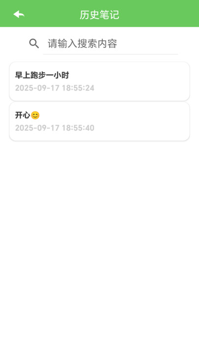 每日随记手机版图1
