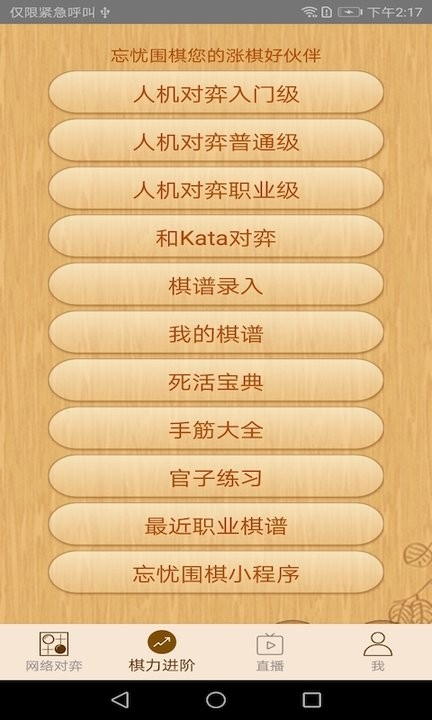 忘忧围棋游戏图3