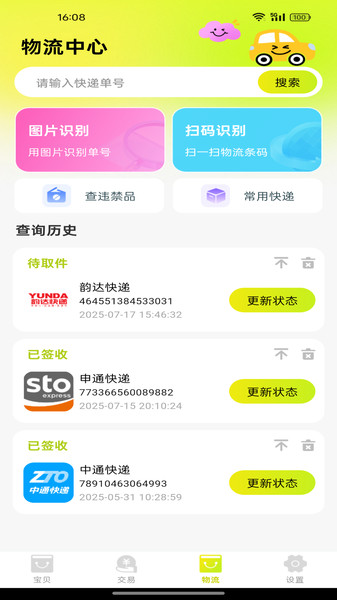 闲置交易平台app图1