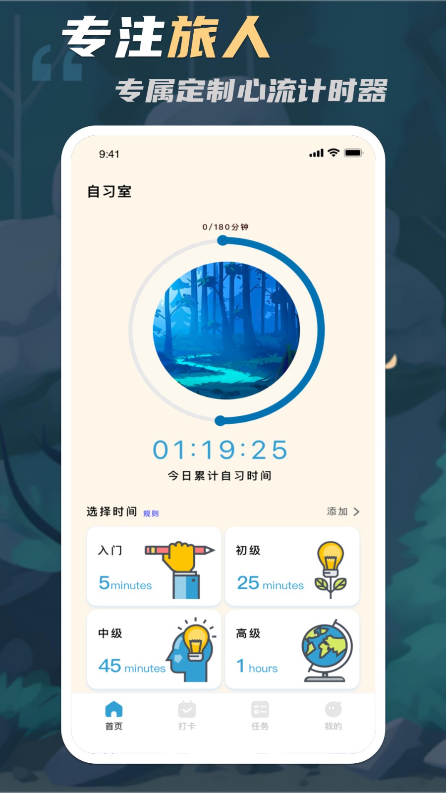 专注旅人focustraveller软件图3