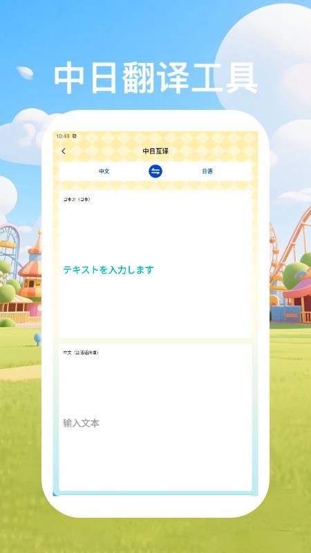 日语单词天天记app