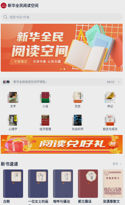 全民阅读空间app图1