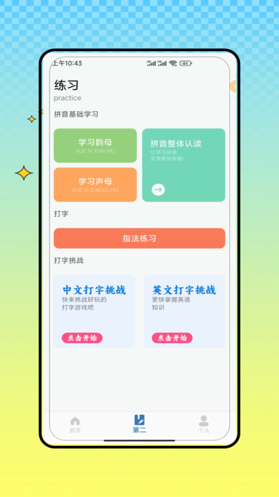 电脑打字练习软件图2