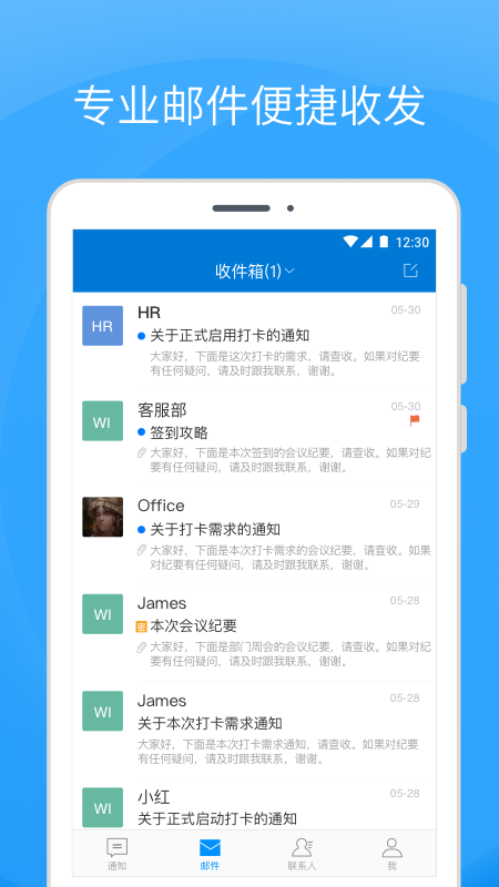 Coremail论客app图1