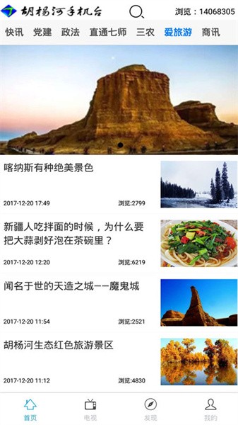胡杨融媒app图1