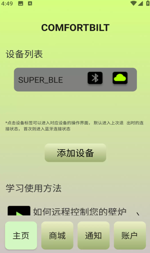 木语供暖app图2
