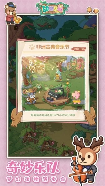 动物之星游戏图3