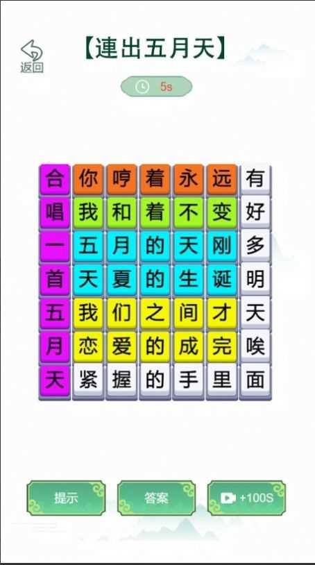 歌詞梗王游戏图1