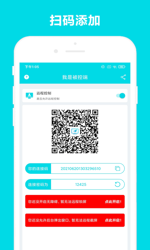 安全家远程控制app图1