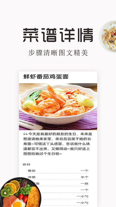 特色家常菜谱大全app图3
