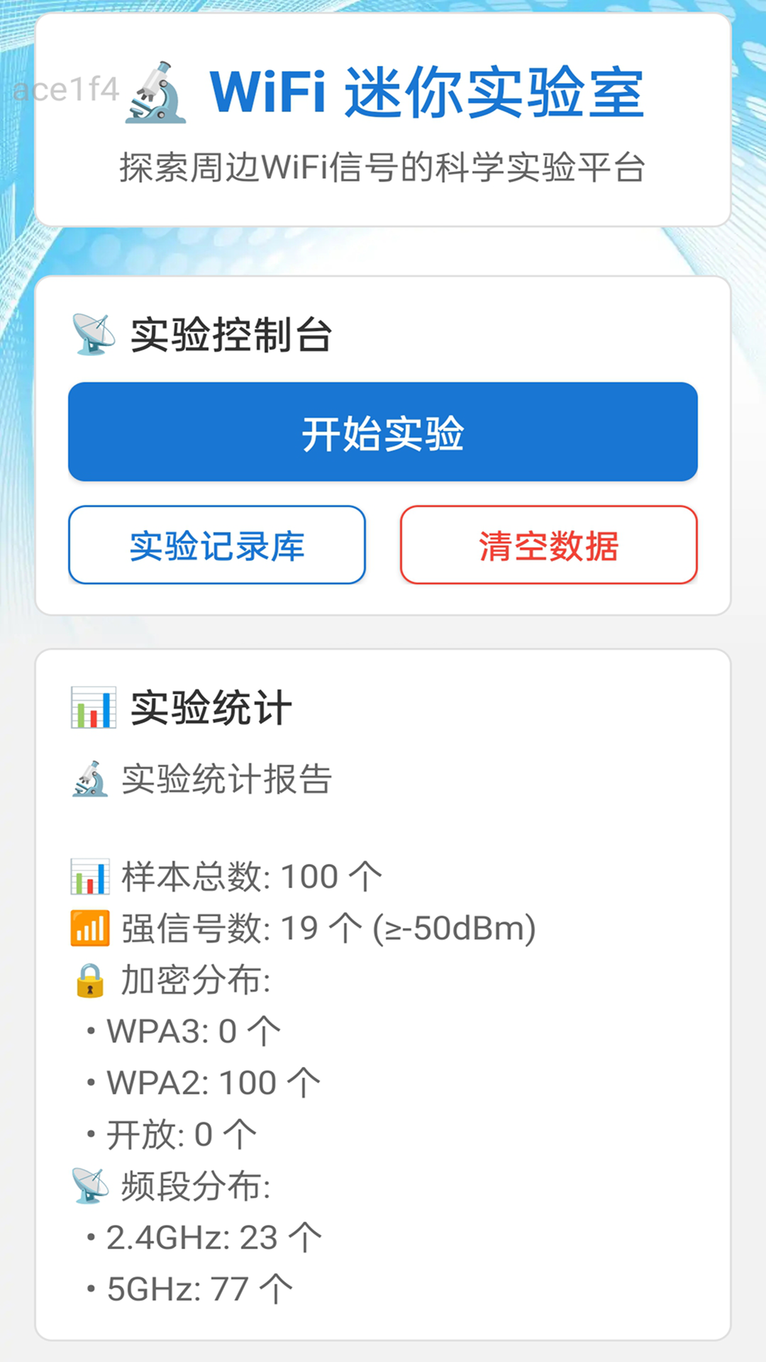WIFI畅联最新版图4