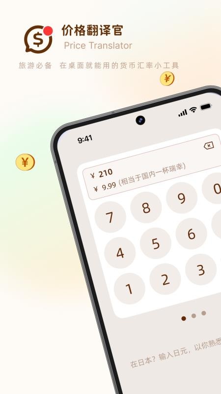 价格翻译官app图1
