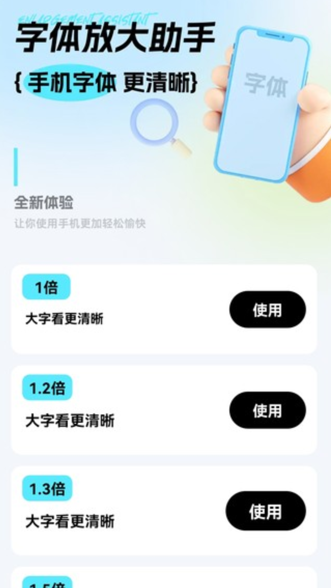 字体放大助手软件图1