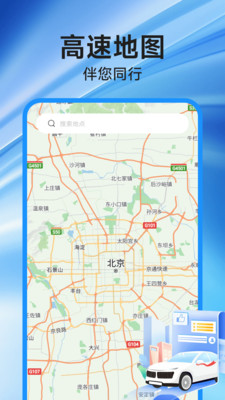 高速地图导航软件图1