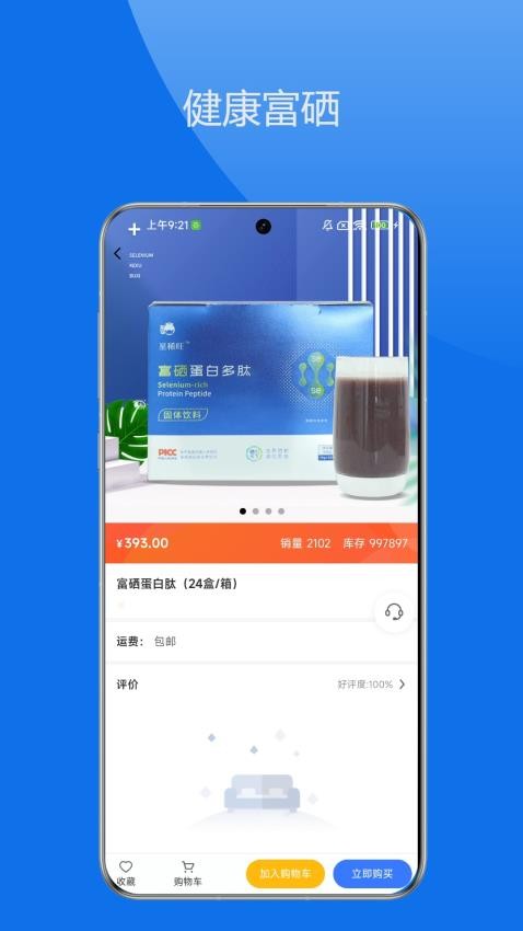 星硒旺app图3