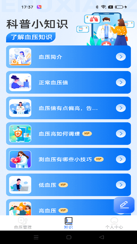 血压日记app