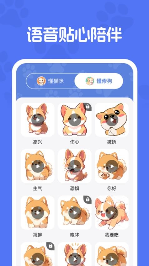 免费猫狗交流器app