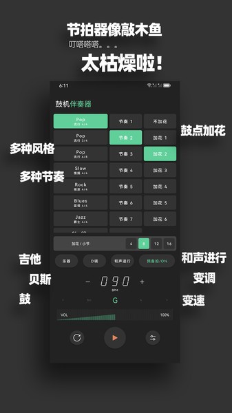 鼓机伴奏器app图3