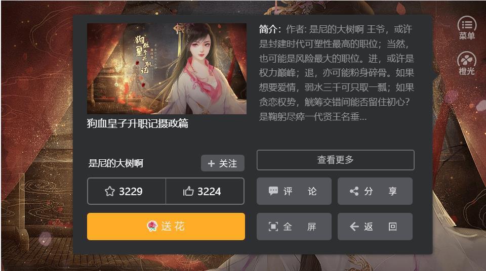 狗血皇子升职记摄政篇.金手指游戏图3
