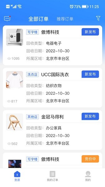 魔力鱼回收端app图3