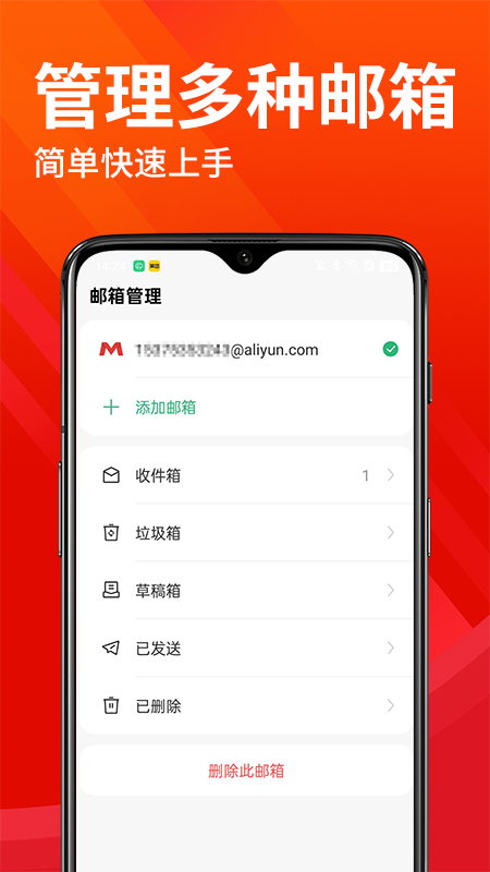 云邮箱大师手机版图3