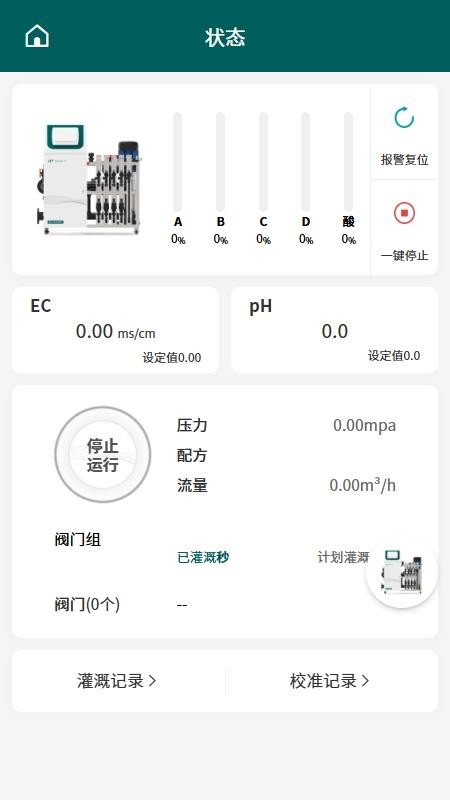 HortiECO软件图2