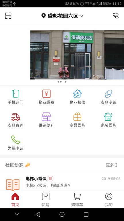 社区管家app图3