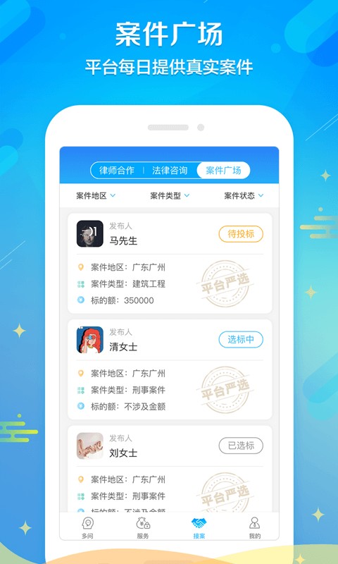 多问律师端软件图1