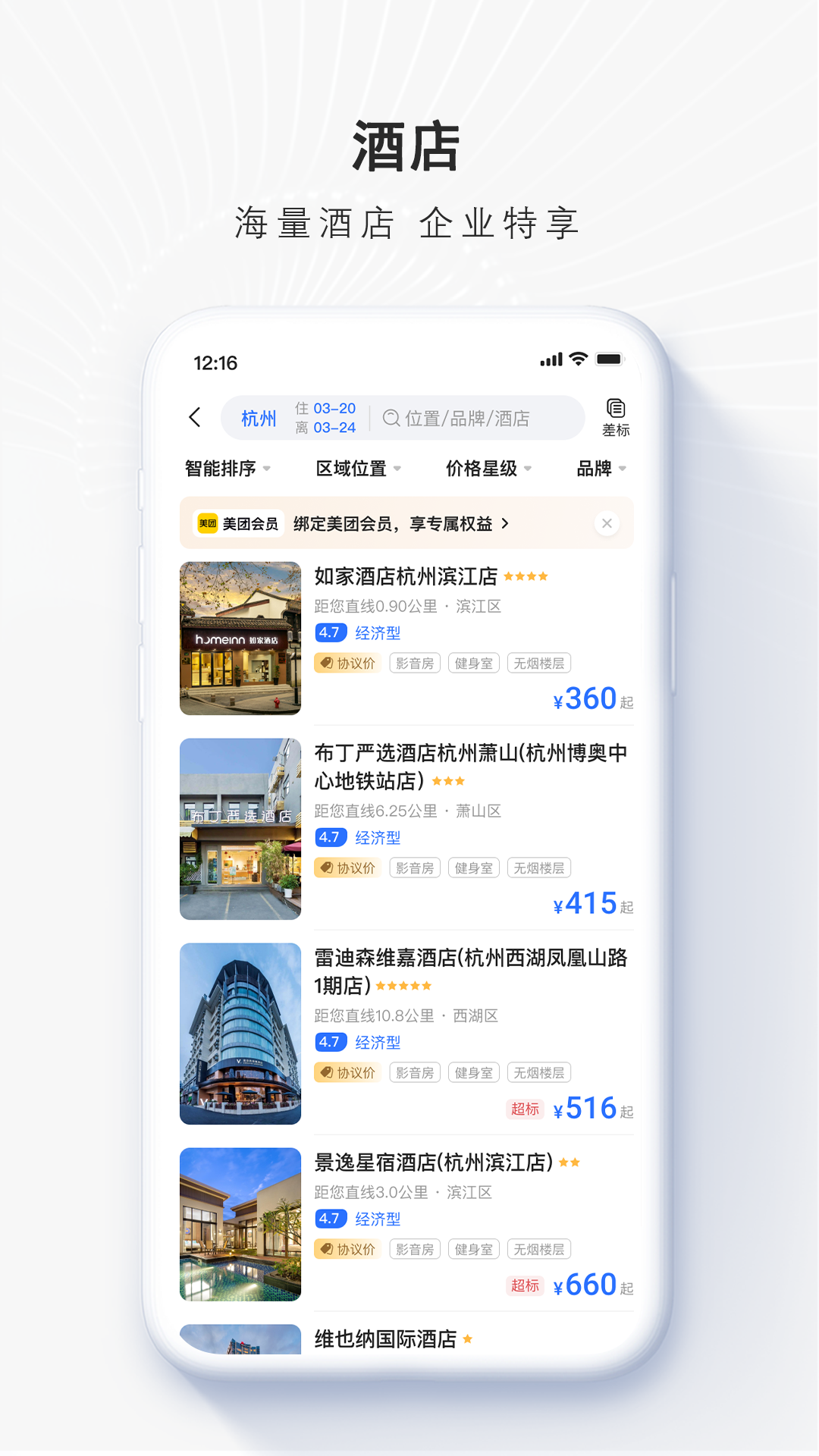 飞巴商旅app图2