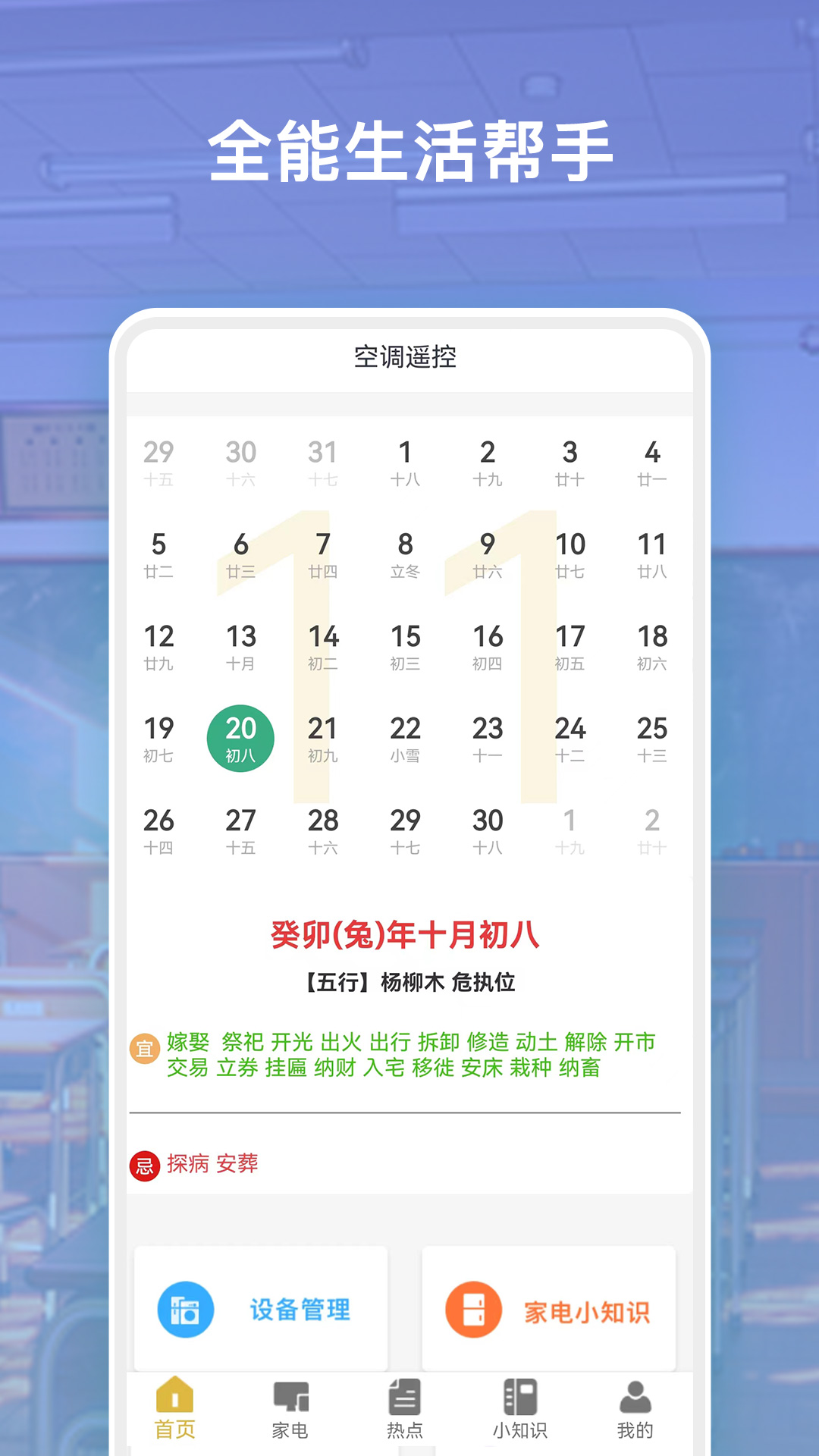 空调遥控软件