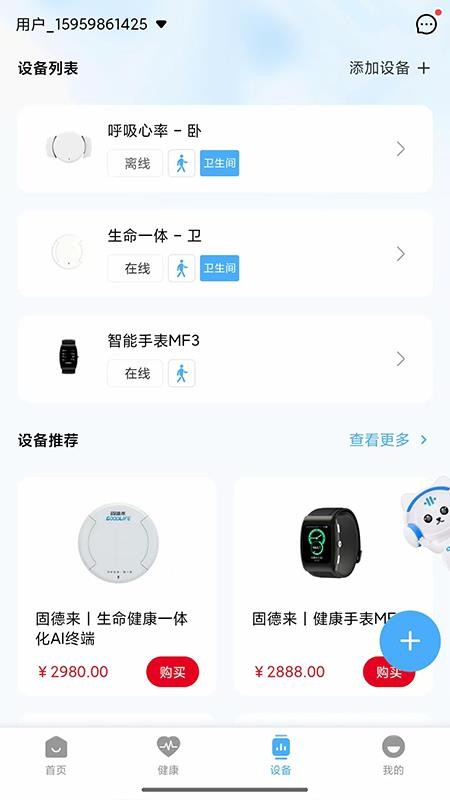固德来健康app图4