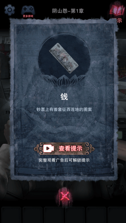 阴山怨游戏图3