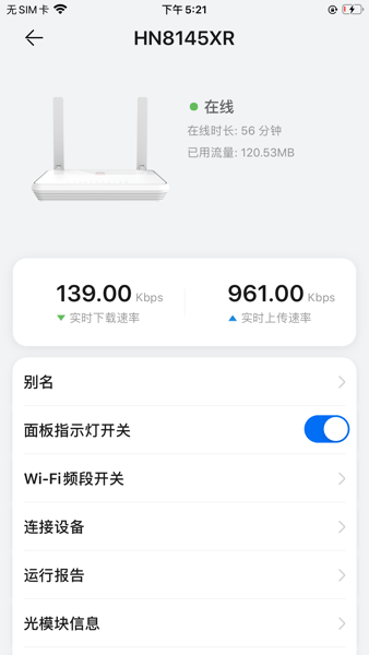 品质宽带助手app图3