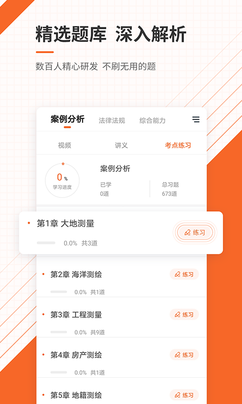 测绘工程师准题库app图3